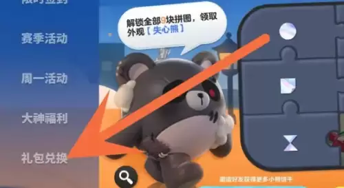 礼包兑换 礼包兑换
