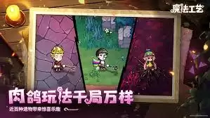 魔法工艺食腐舌簇如何触发