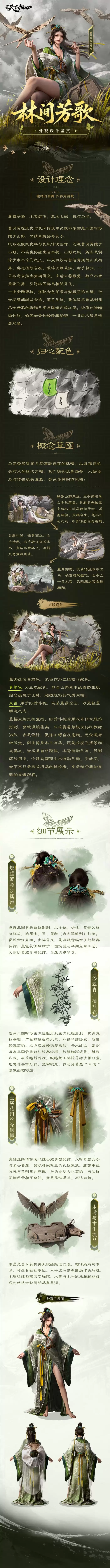 三国：天下归心黄月英限定外观『林间芳歌』细节展示