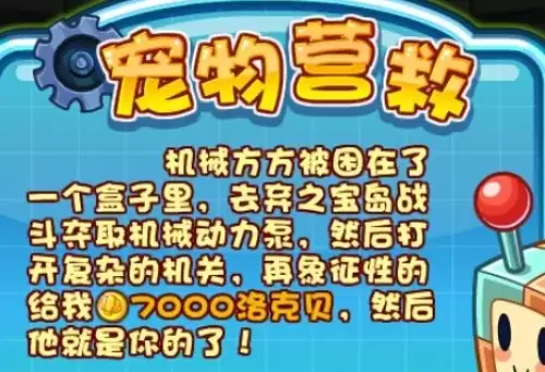 洛克王国机械动力泵作用介绍及获取方法1