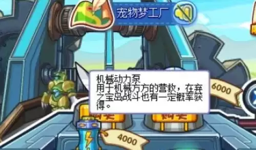 洛克王国机械动力泵作用介绍及获取方法2