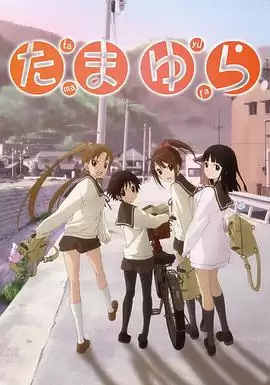 动漫《玉响 OVA》剧情简介