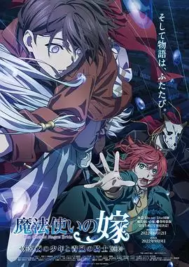 动漫《魔法使的新娘 OAD3》剧情介绍