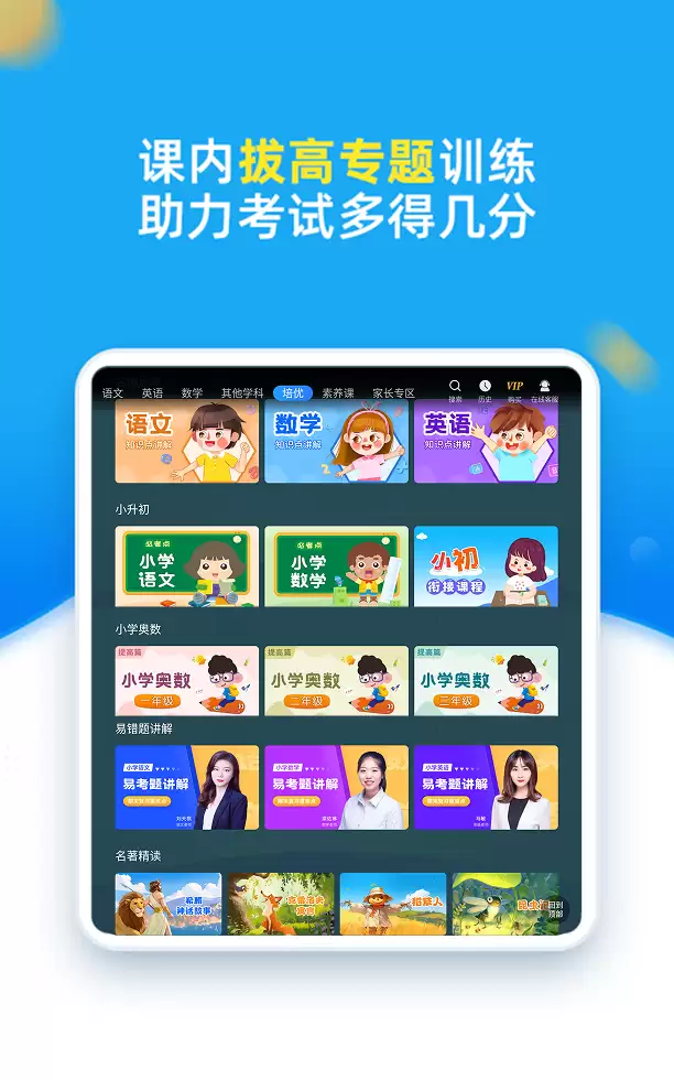 小学做题软件推荐:适合1-6年级学生的实用练习工具