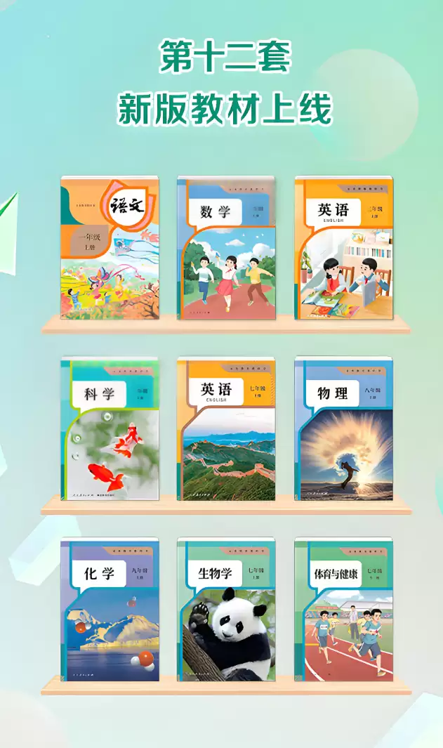 人教版电子课本APP免费获取 人教版电子课本APP免费版最新资源