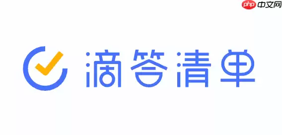 滴答清单官网直达_滴答清单网页端登录官方入口