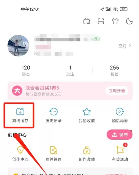 b站app离线缓存位置 哔哩哔哩离线缓存指南
