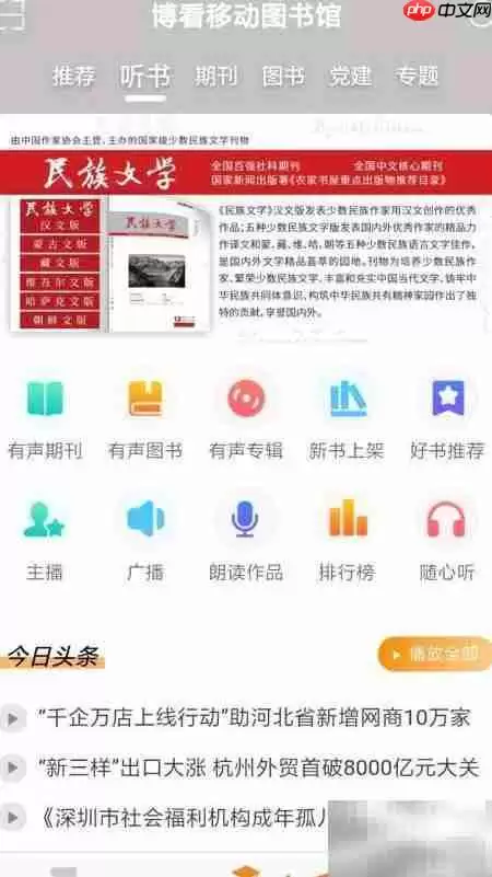 博学书苑神话评书集哪里看