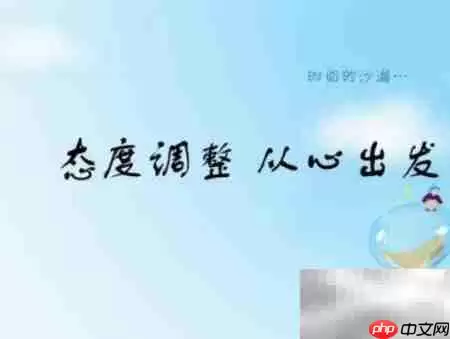 调节心情的实用技巧