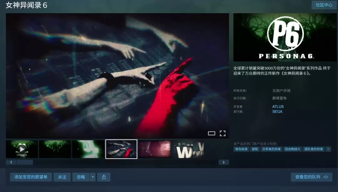 采用D加密 《女神异闻录6》Steam商店页上线