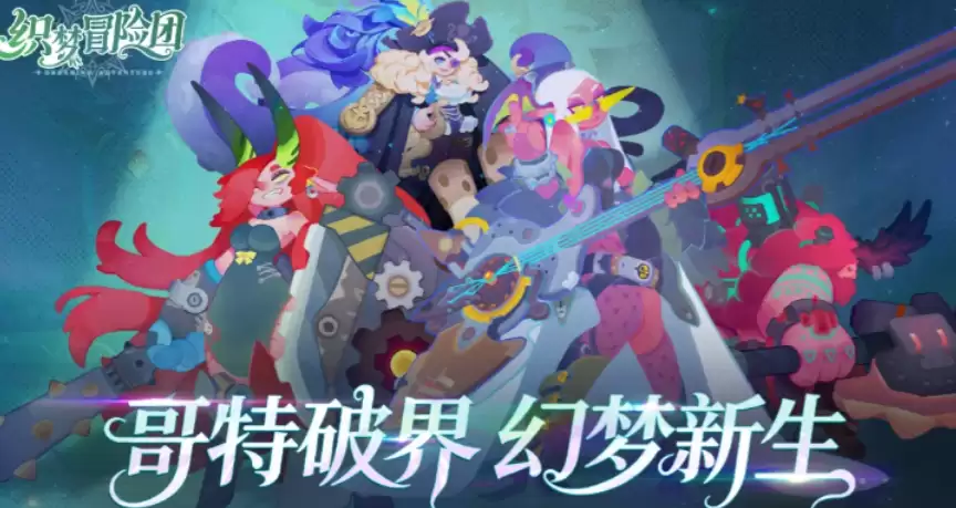 织梦冒险团翼王抽取攻略 织梦冒险团翼王获取途径与概率详解
