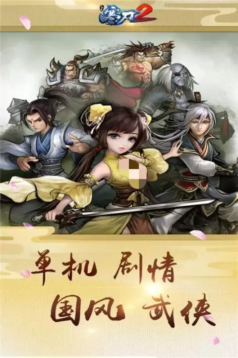 寒刃2下载链接 寒刃2预约地址