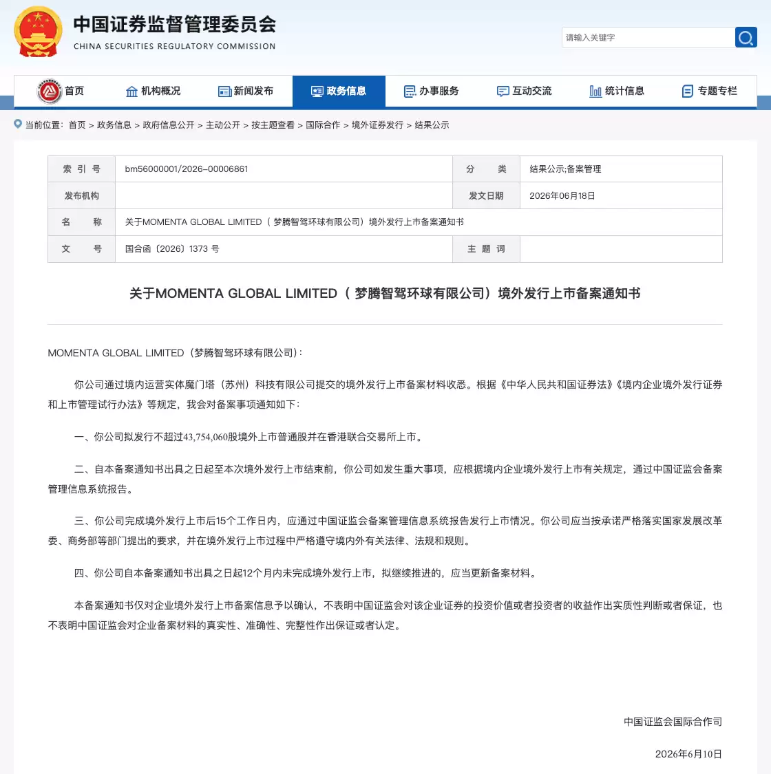 Momenta港股IPO备案获批:以物理AI基座模型开启自动驾驶新篇章