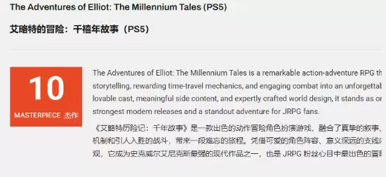 冒险家艾略特的千年奇谭斩获满分好评：新晋JRPG标杆之作