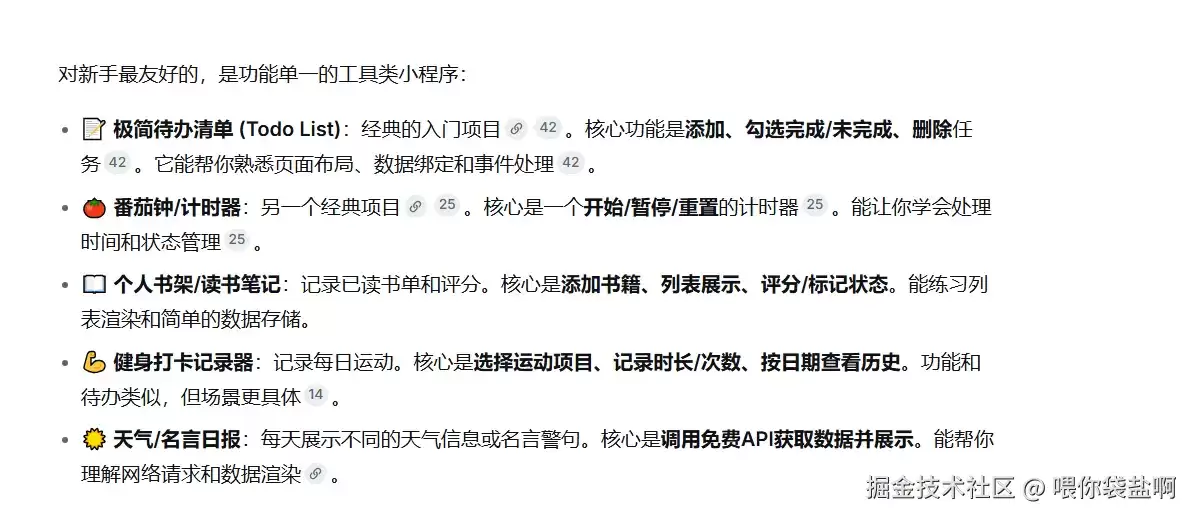 All in Ai-从0到1开发一个微信小程序（一）