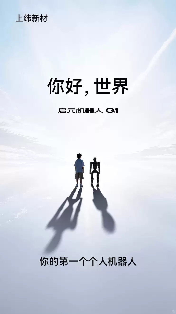 从深圳到上海双城接力：启元机器人线下布局全面铺开