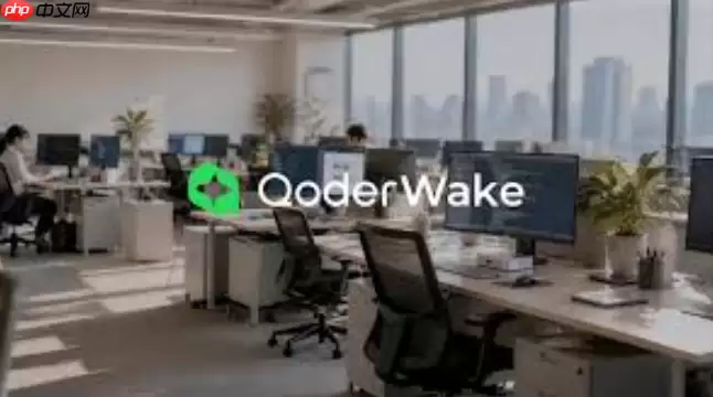 QoderWake智能告警分诊：7x24小时无人值守实战案例