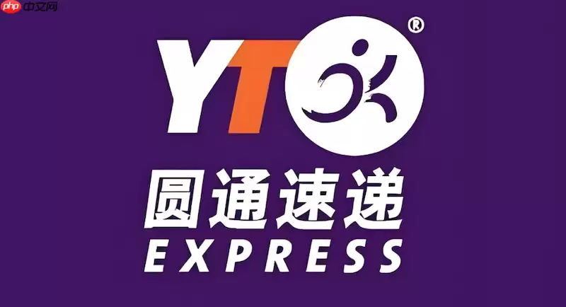 圆通快递单号查询网页 圆通物流包裹跟踪状态
