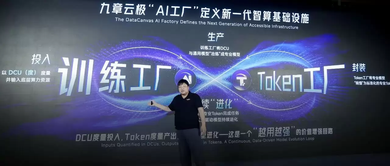 堆了一仓库 GPU 却生产不出专业智能：九章云极用 AI 工厂给出解答