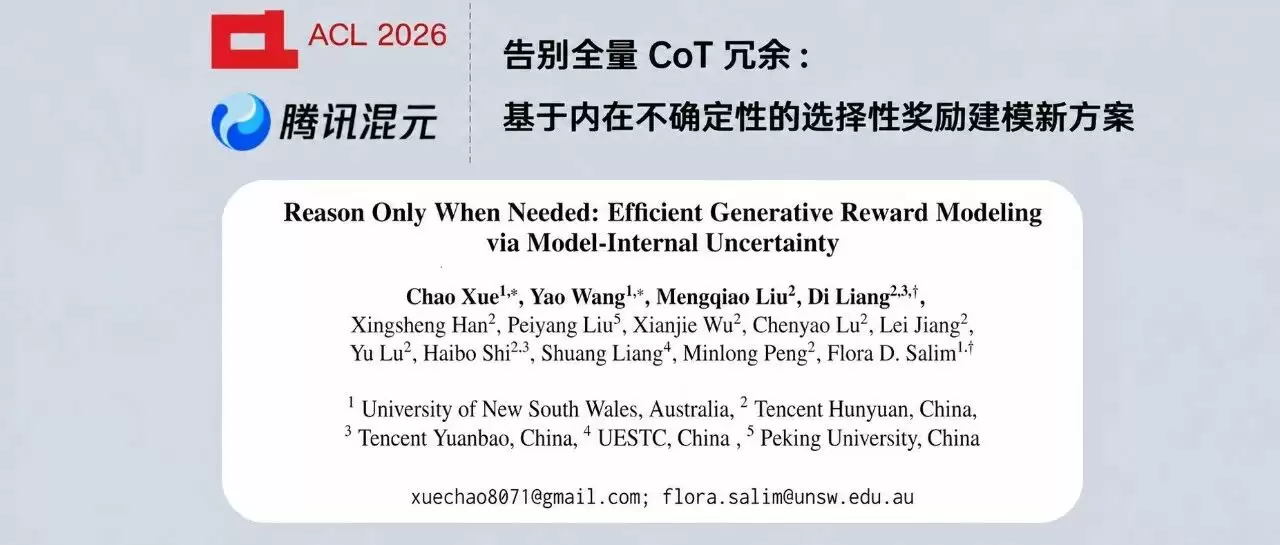 ACL 2026 腾讯混元&UNSW：当奖励模型学会"量力而行"——E-GRM 减轻 LLM 推理负担的完整方...