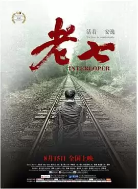电影《老七》剧情概述