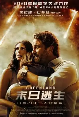 影片《末日逃生》剧情介绍