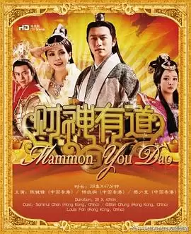 电视剧财神有道剧情介绍