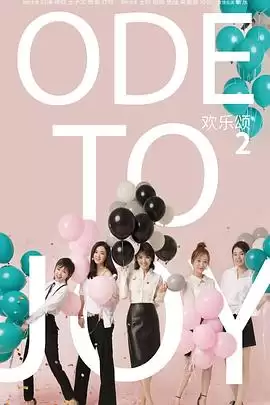 电视剧《欢乐颂2》剧情简介