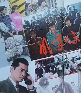 电视剧《外来妹》剧情简介