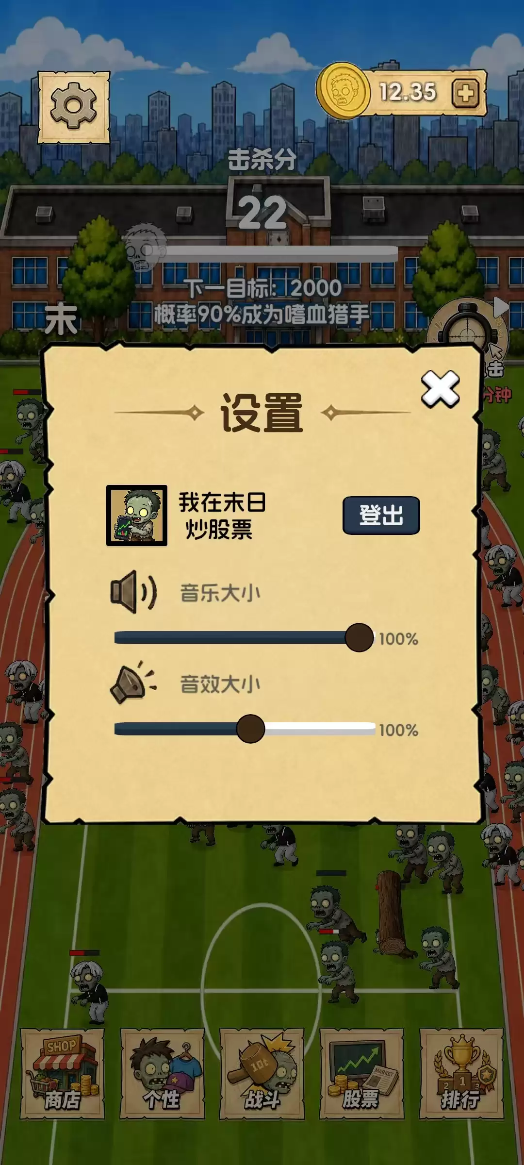 我在末日炒股票好玩吗 我在末日炒股票玩法介绍