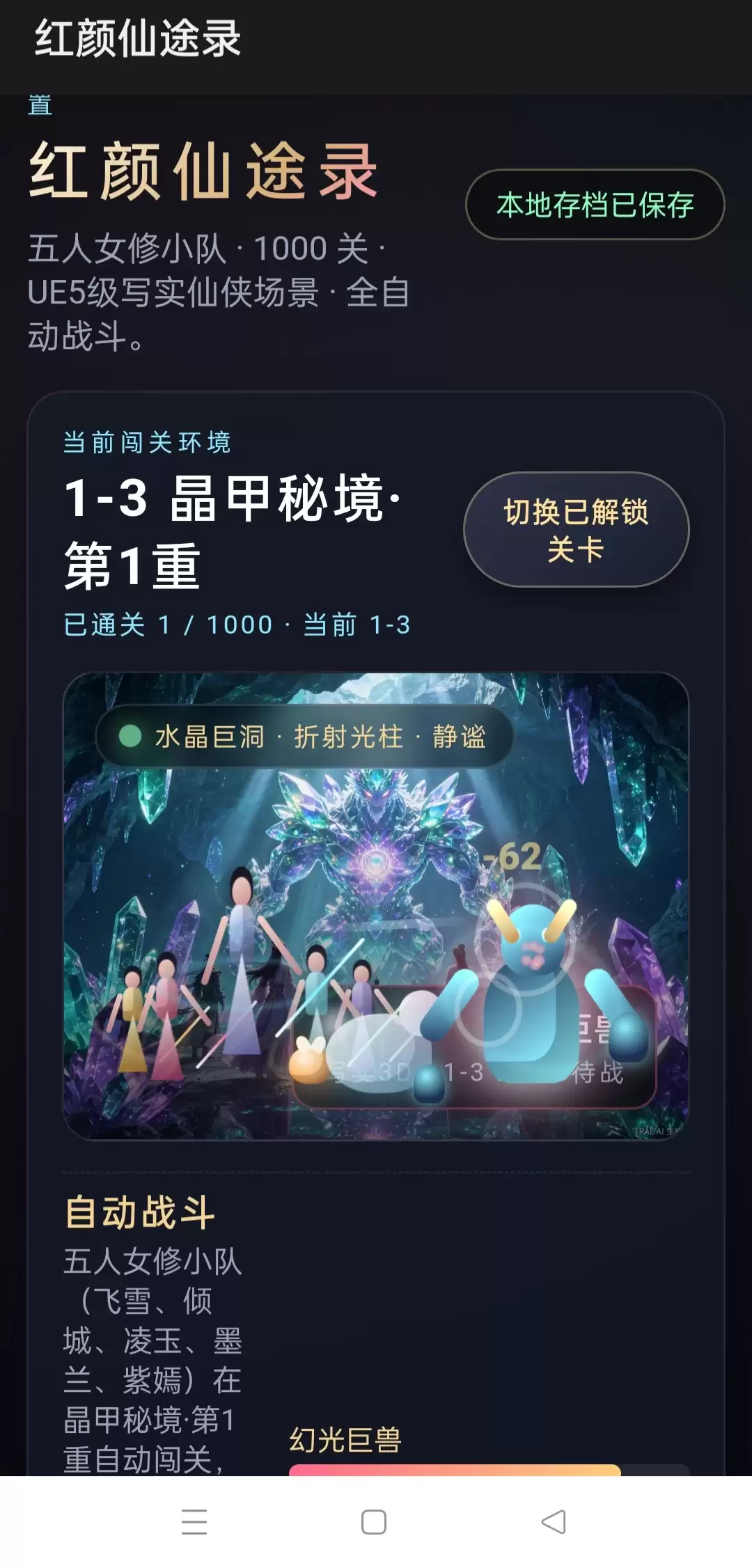 红颜仙途录好玩吗 红颜仙途录玩法概述