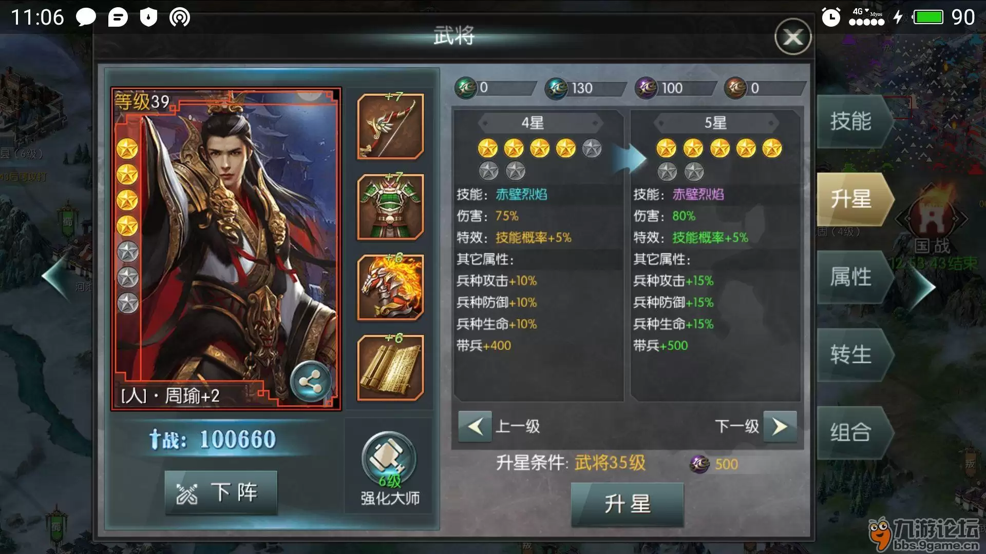 《帝王争霸》武将的经验获取、升星、进阶、转生