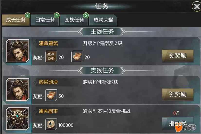 《国战来了》任务系统玩法详解