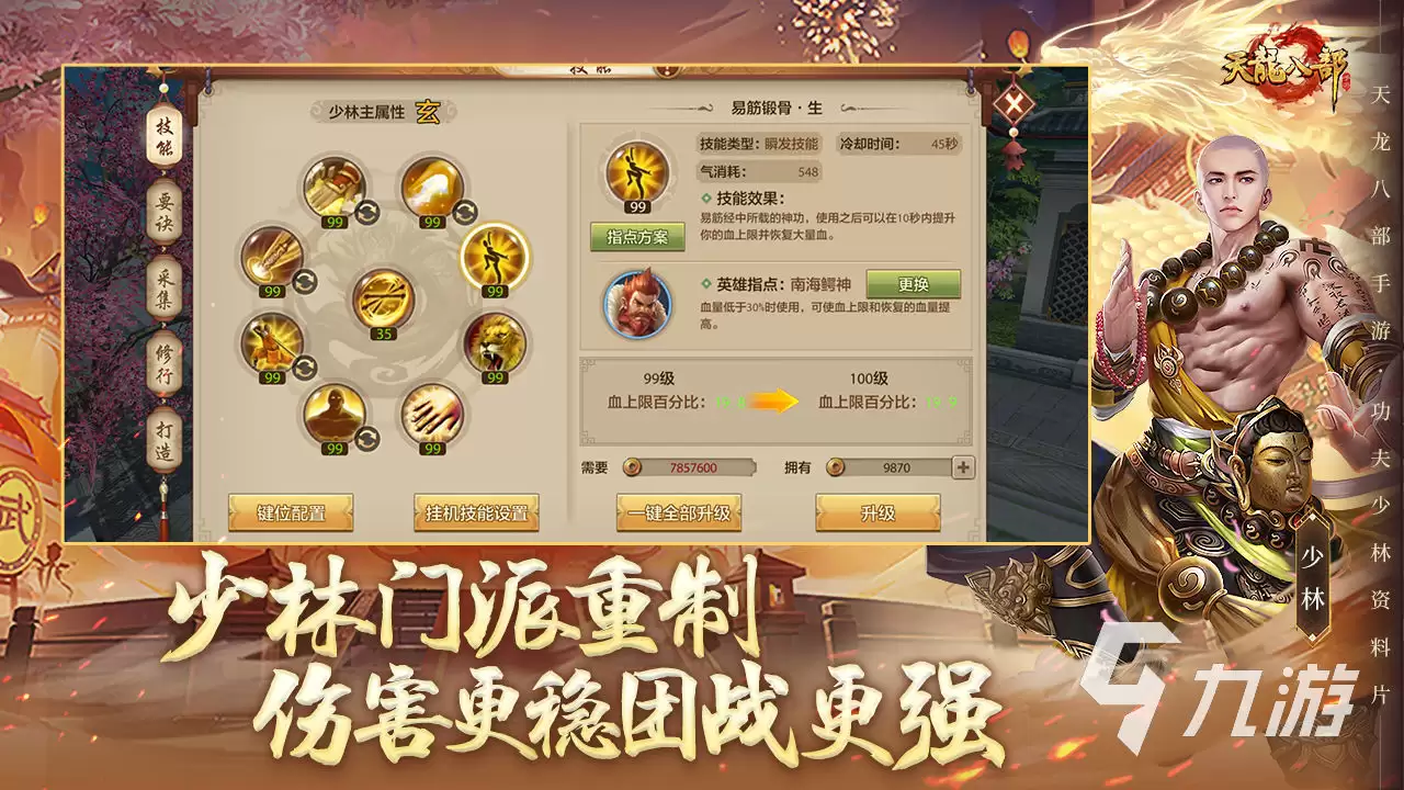 手游天龙八部5000买什么号最值 天龙八部买什么号性价比高