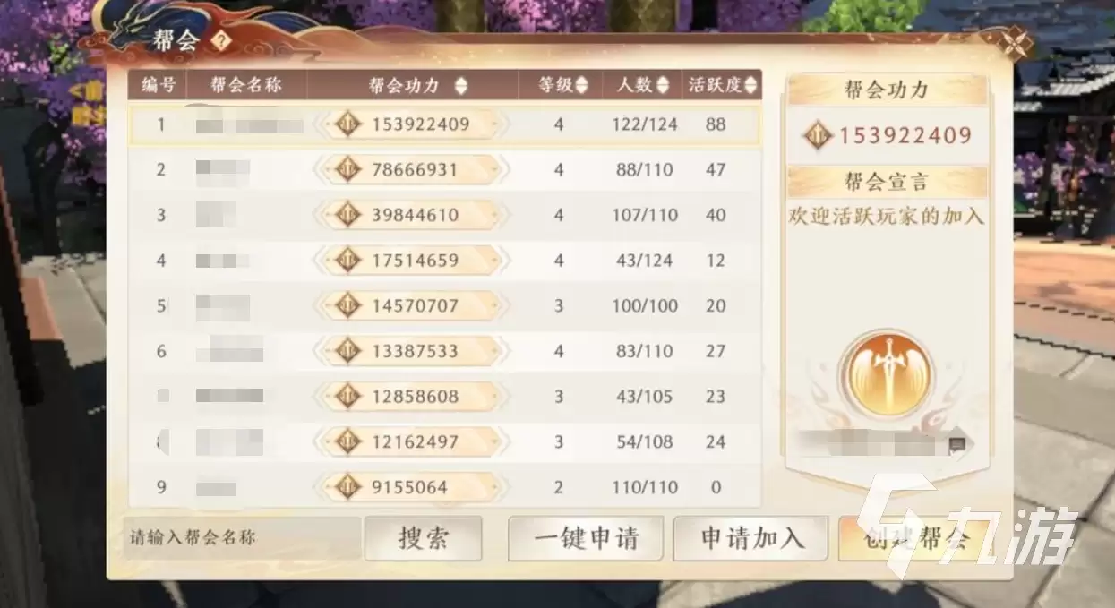 天龙八部2手游怎么创建帮会 天龙八部2手游创建帮会流程分享