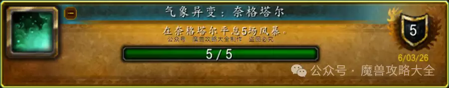 魔兽世界气象变异：奈格塔尔成就指南
