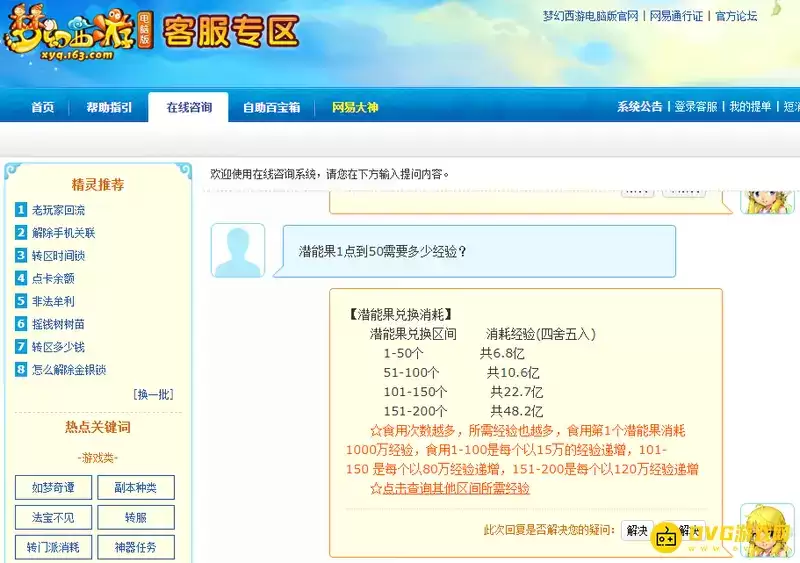 《梦幻西游》潜能果1到50所需经验-潜能果1到50经验