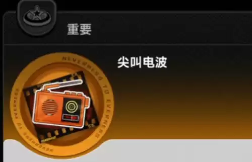 异环尖叫电波道具获取流程全解