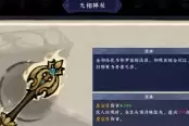墨境无相禅杖奇珍获取途径与效用一览