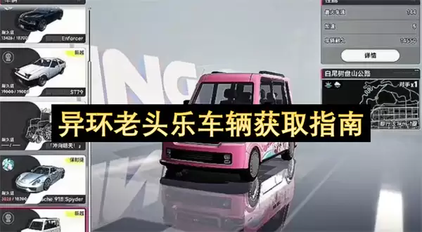 异环老头乐车辆获取指北