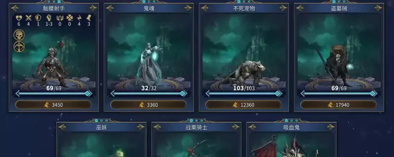《魔法门之英雄无敌：上古纪元》墓园阵营兵种升级指南