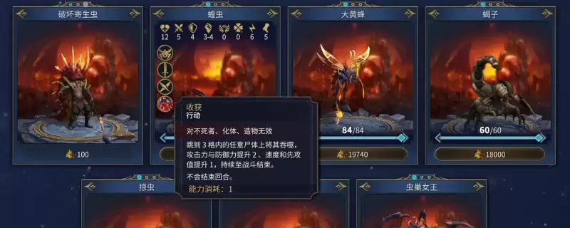 《魔法门之英雄无敌：上古纪元》虫巢阵营兵种升级指南