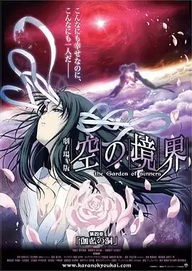 动漫《空之境界 第四章 伽蓝之洞》剧情介绍