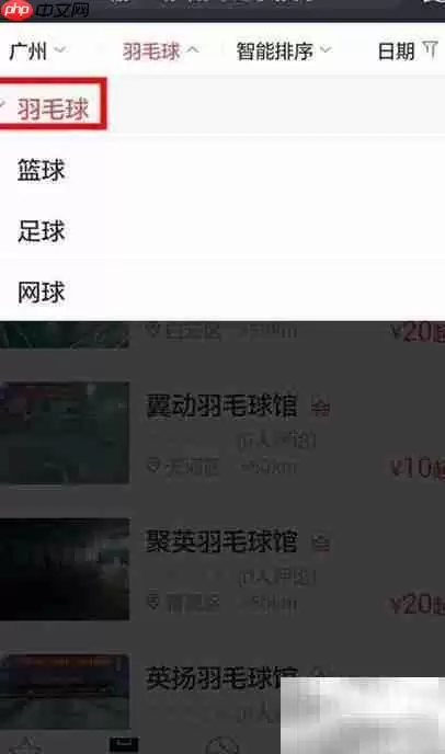 广州羽毛球馆预订指南