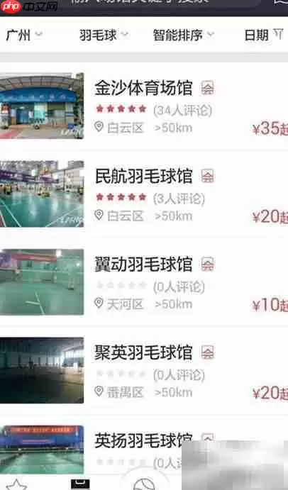 广州羽毛球馆预订指南