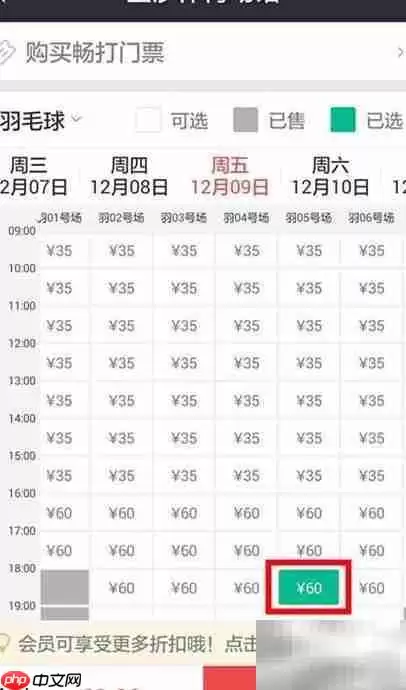 广州羽毛球馆预订指南