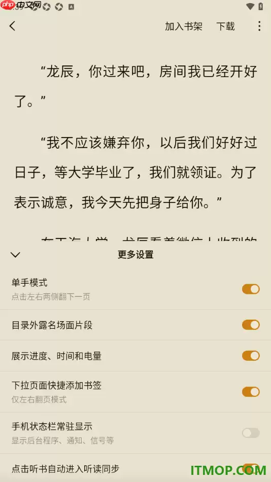 常读免费小说手机版设置启用单手模式功能的方法