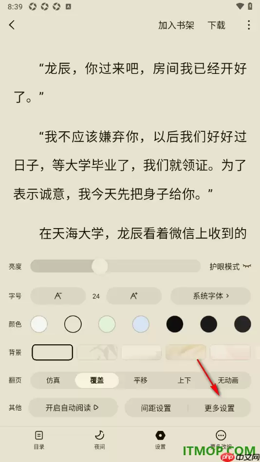 常读免费小说手机版设置启用单手模式功能的方法