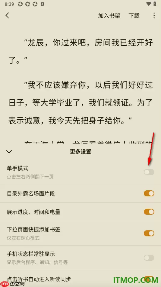 常读免费小说手机版设置启用单手模式功能的方法