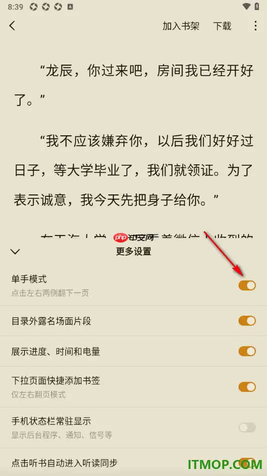 常读免费小说手机版设置启用单手模式功能的方法